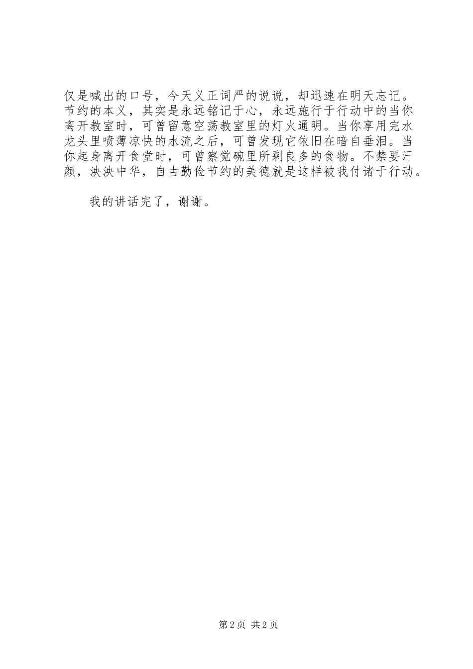 2024年发扬青春风采讲演范文_第2页