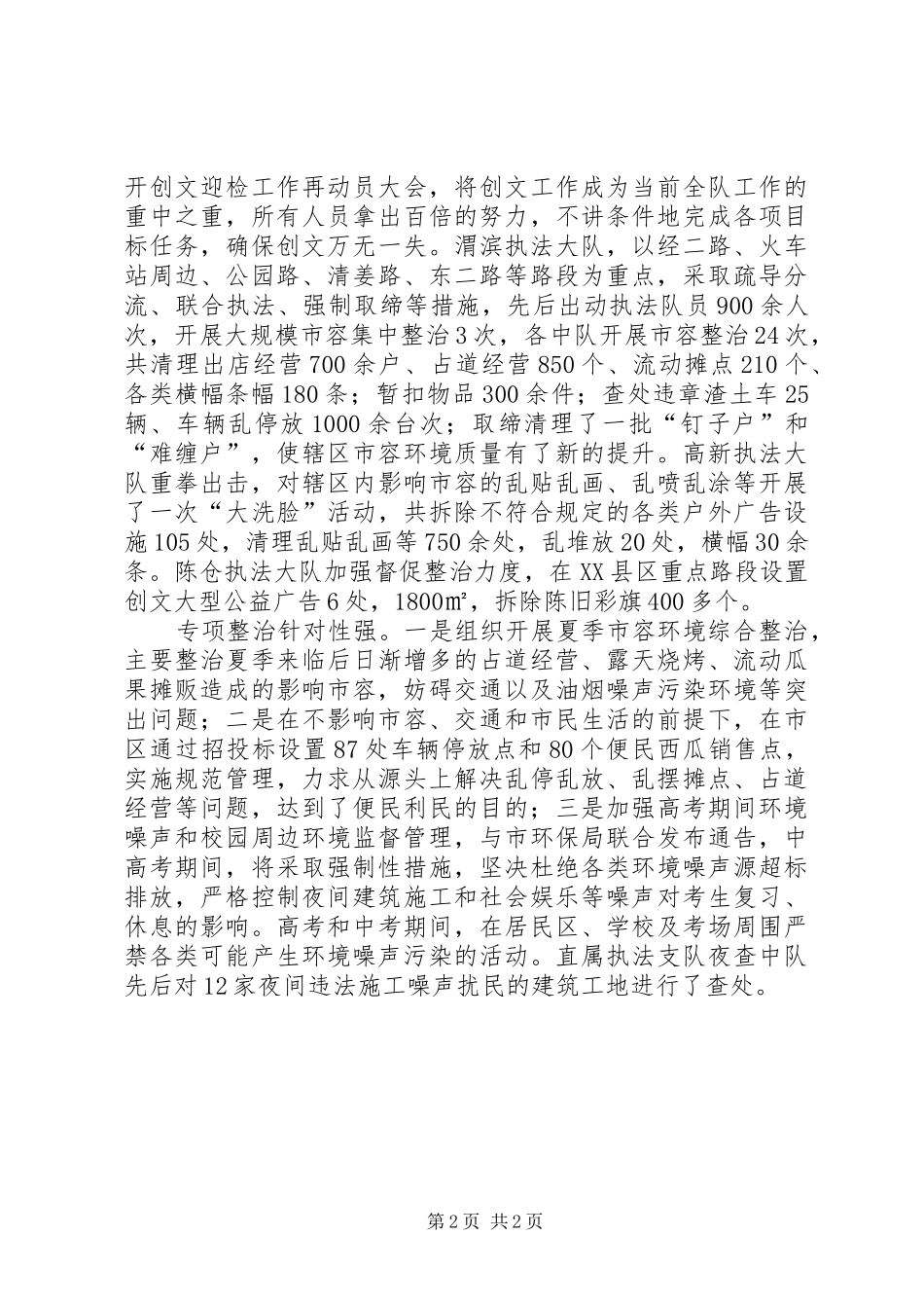 2024年城管局市容整治经验交流_第2页