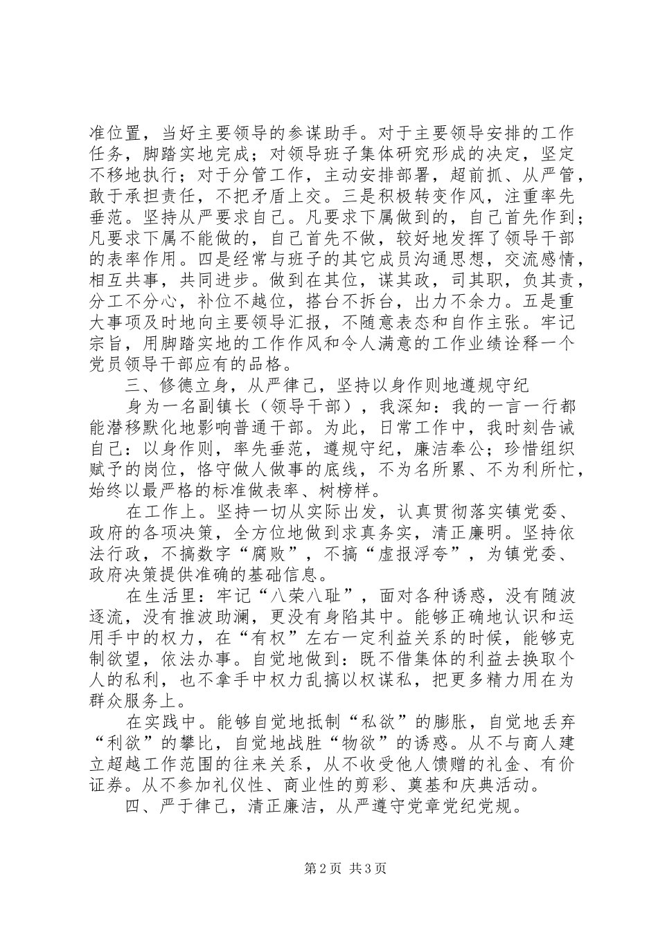 2024年乡镇副职领导廉政述职报告_第2页