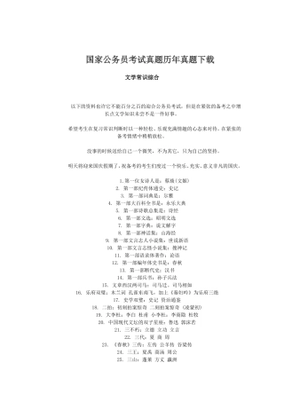 国家公务员考试真题历年真题下载