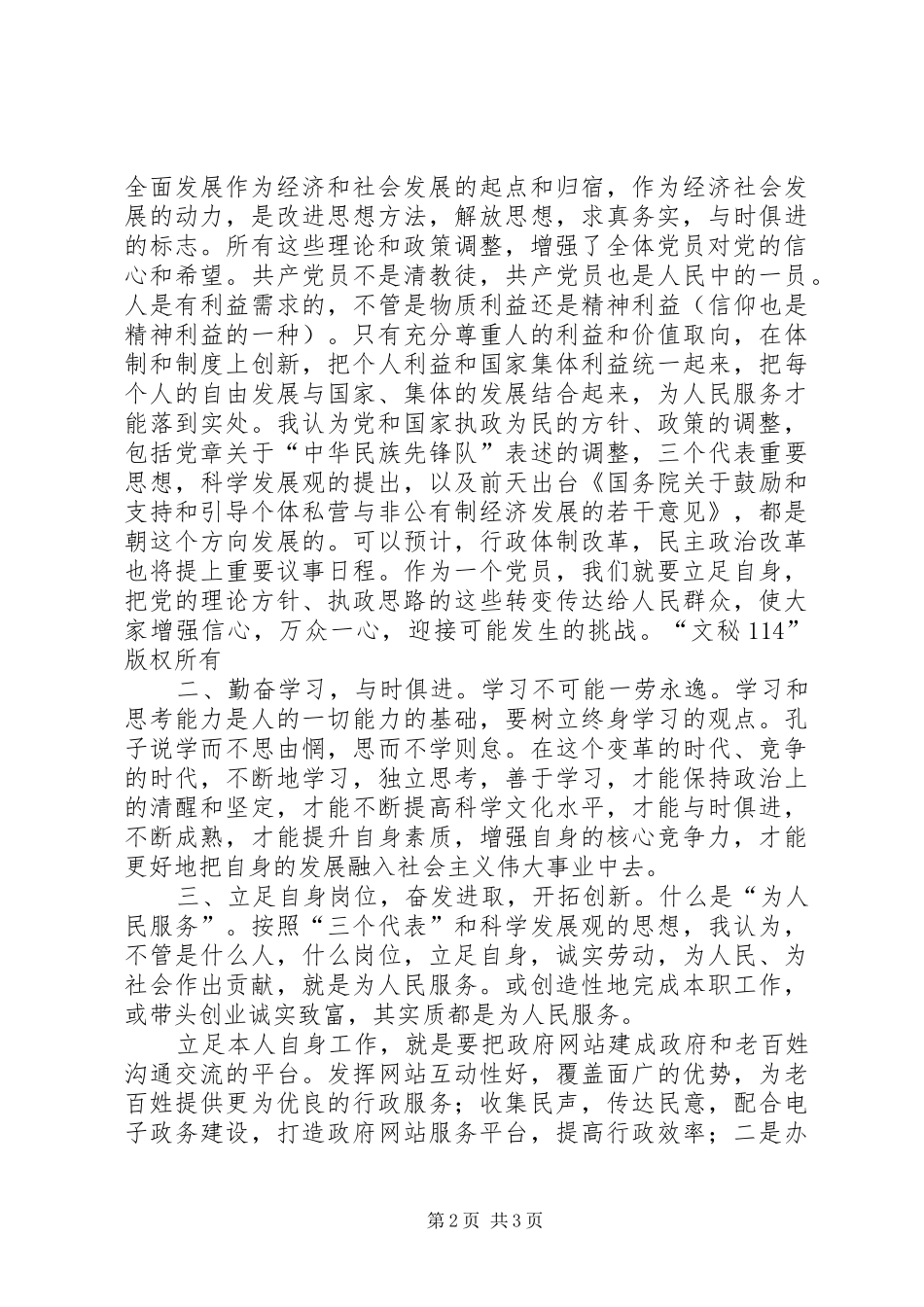 2024年发扬求真务实精神发挥共产党员先锋模范作用_第2页