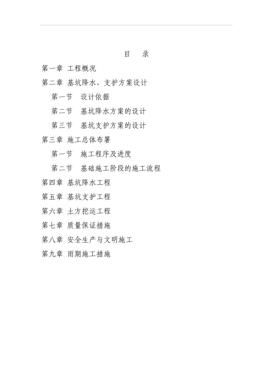 基坑工程施工方案_第2页