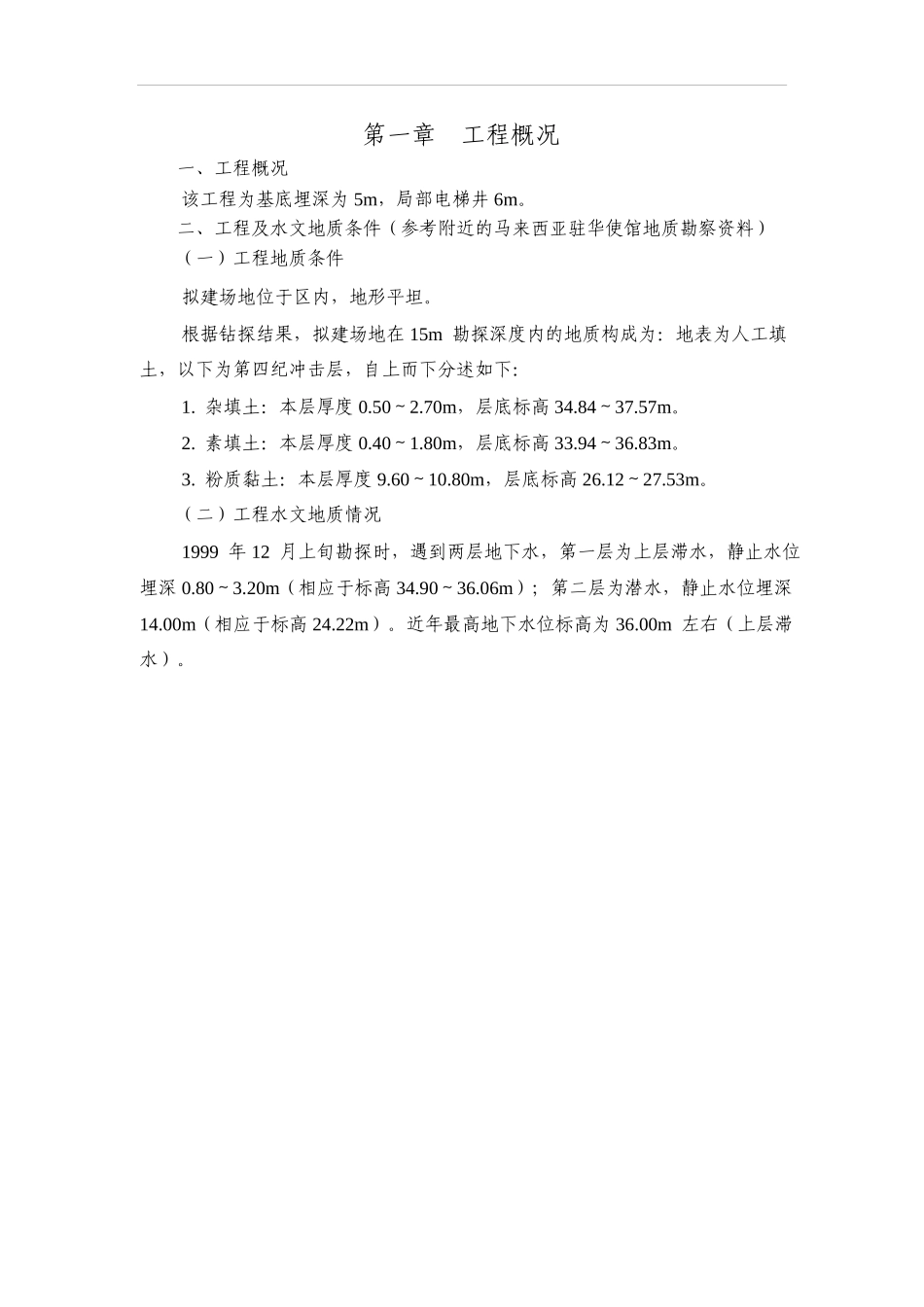 基坑工程施工方案_第3页