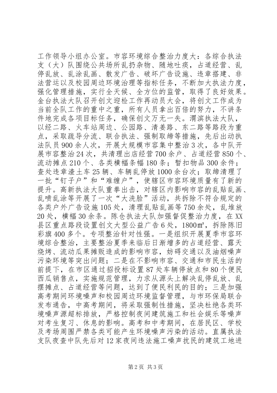 2024年城管局市容整治经验交流材料_第2页