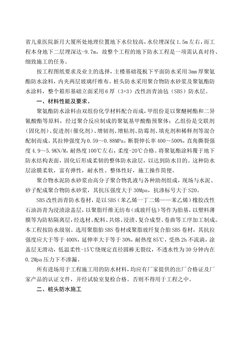 基础防水施工方案_第2页