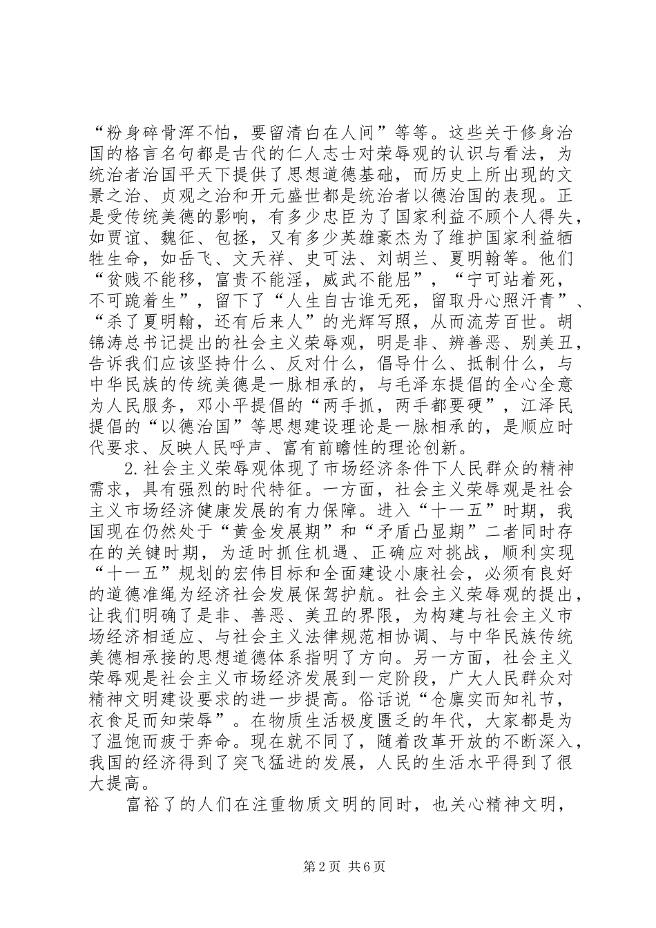 2024年发扬社会主义新风尚_第2页