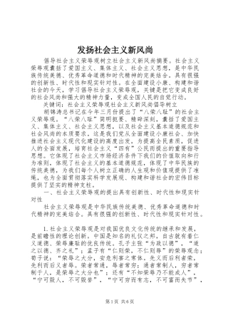 2024年发扬社会主义新风尚