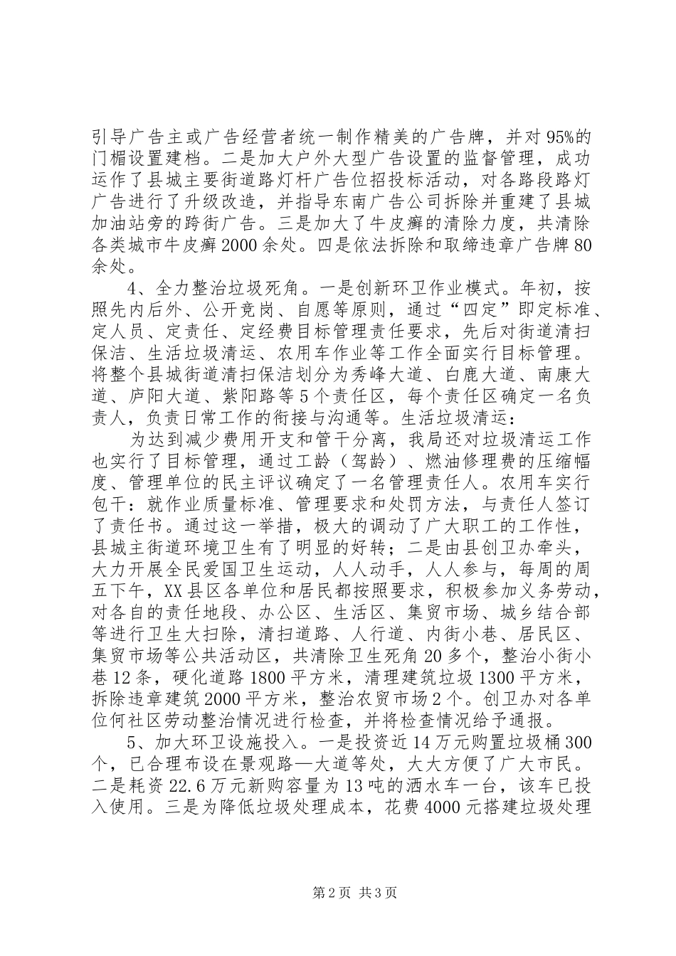 2024年城管局市容综治工作汇报_第2页