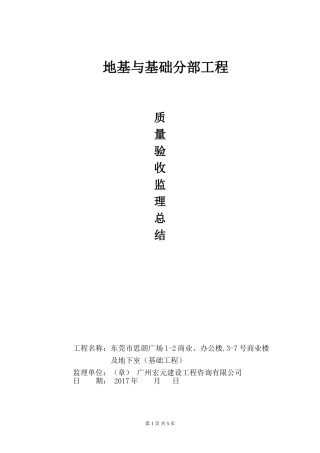 基础分部工程监理小结