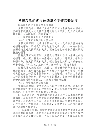 2024年发扬我党的优良传统坚持党管武装制度
