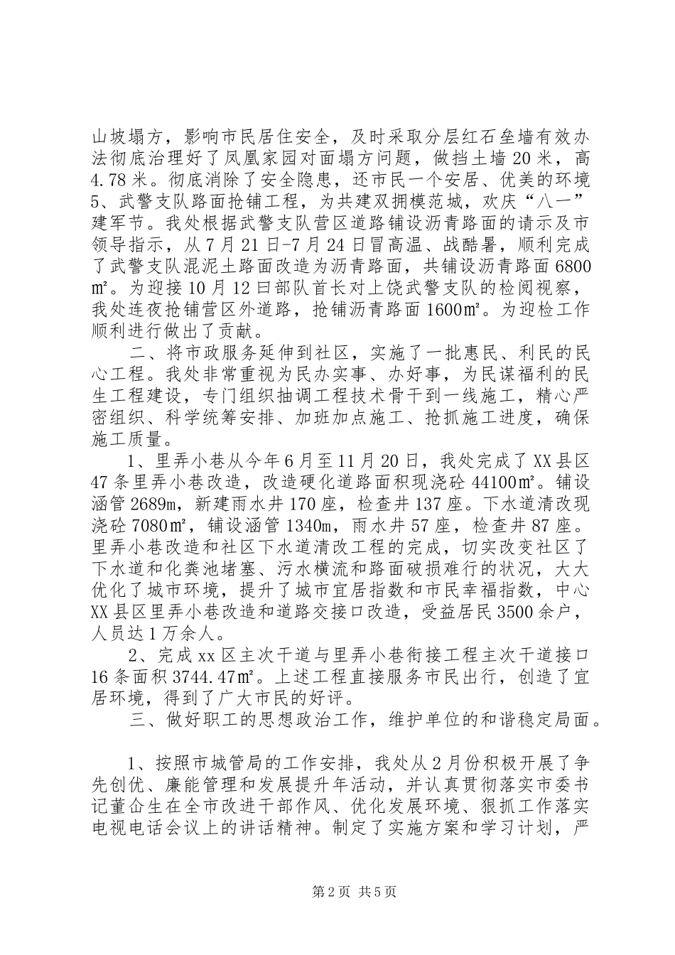 2024年城管局市政处工作总结_第2页