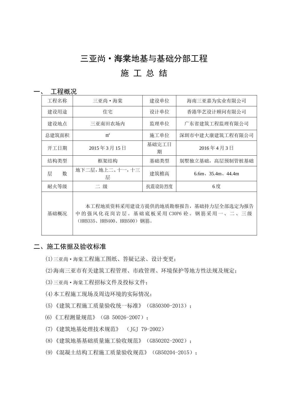 基础分部工程验收施工总结报告_第3页