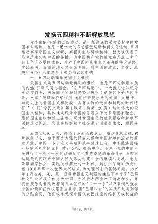 2024年发扬五四精神不断解放思想