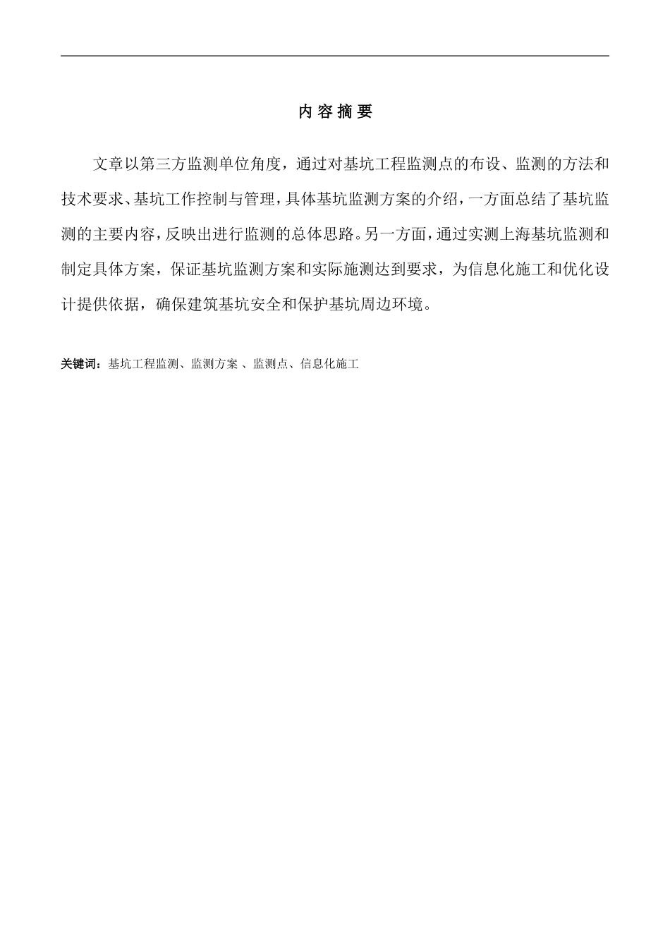 基坑工程施工监测毕业论文_第2页