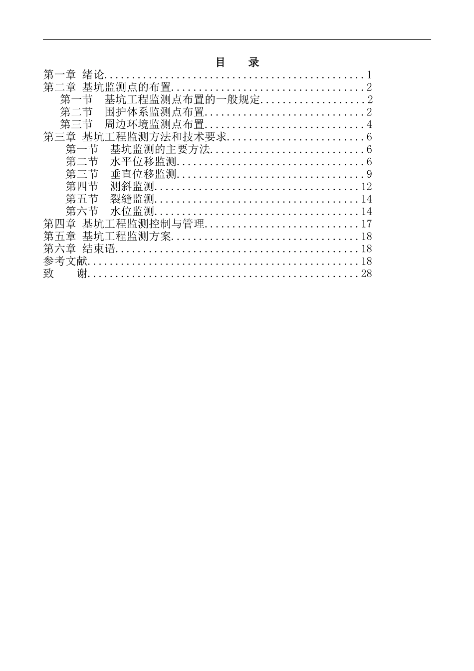 基坑工程施工监测毕业论文_第3页