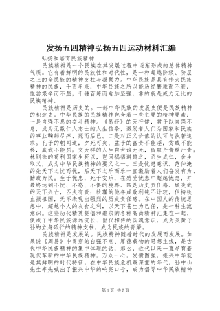 2024年发扬五四精神弘扬五四运动材料汇编