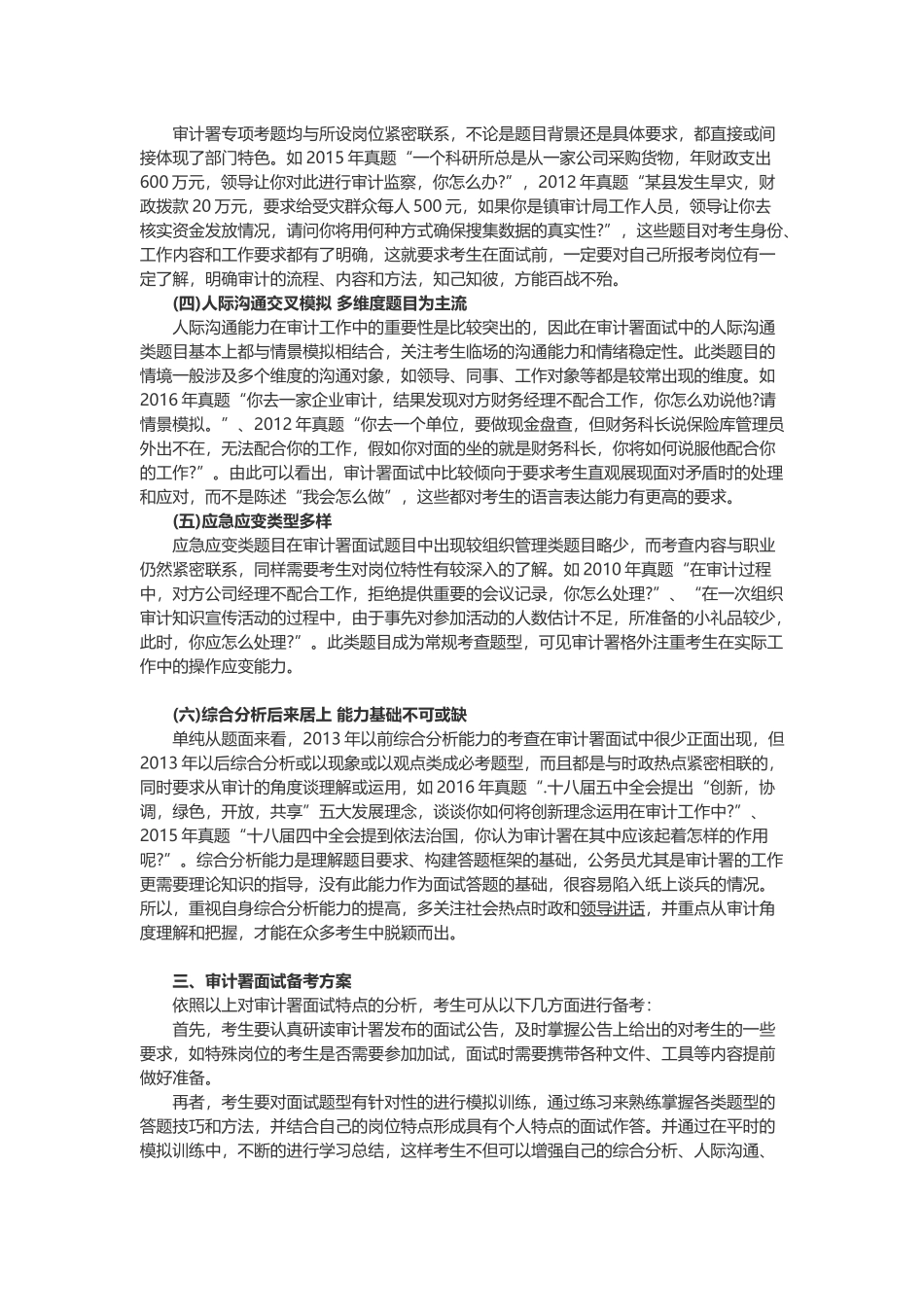 国家公务员面试：审计署面试特点分析_第2页