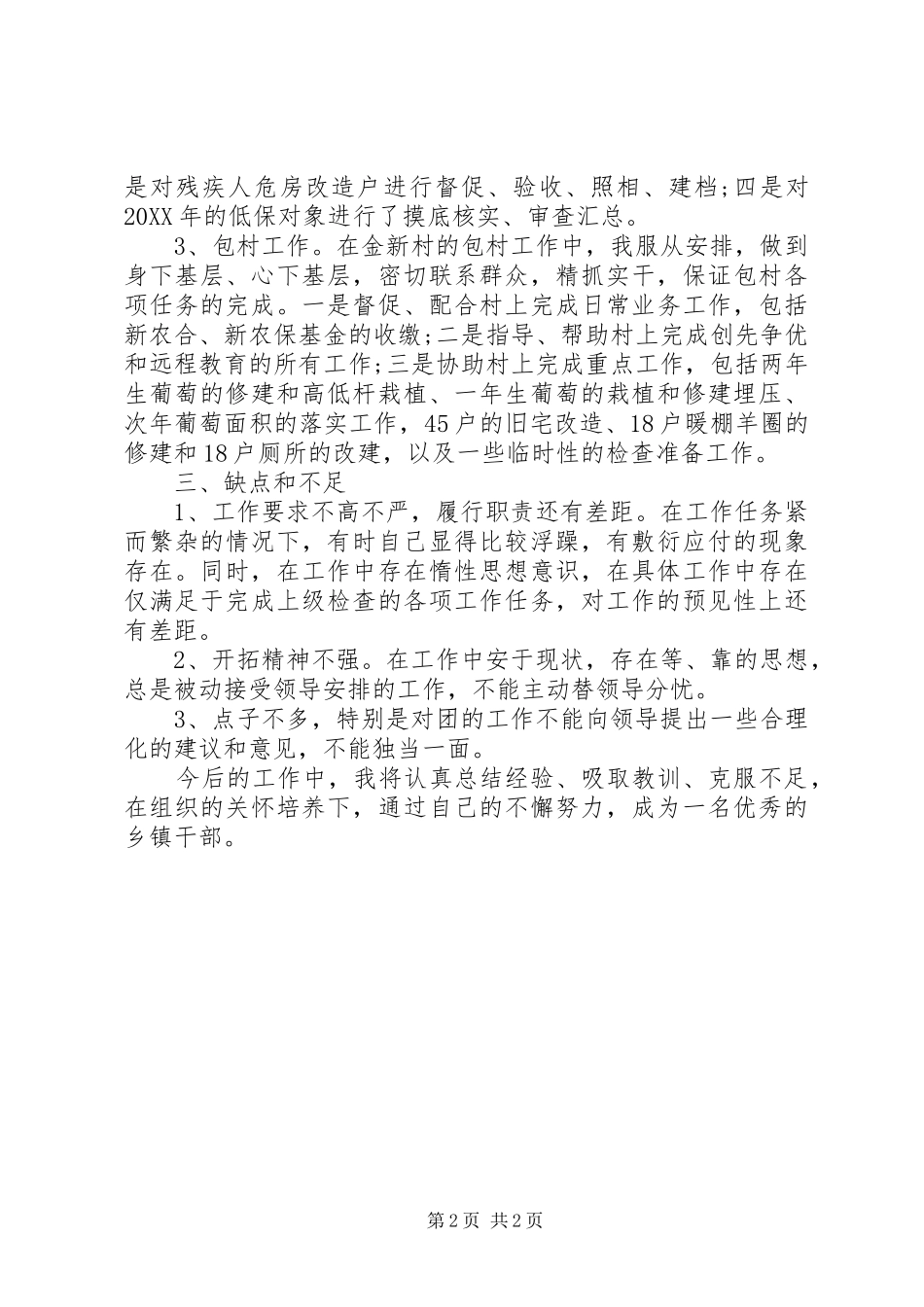 2024年乡镇干部工作小结范文关于乡镇交通安全的工作小结_第2页