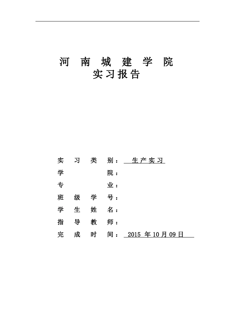 基坑工程实习报告_第1页