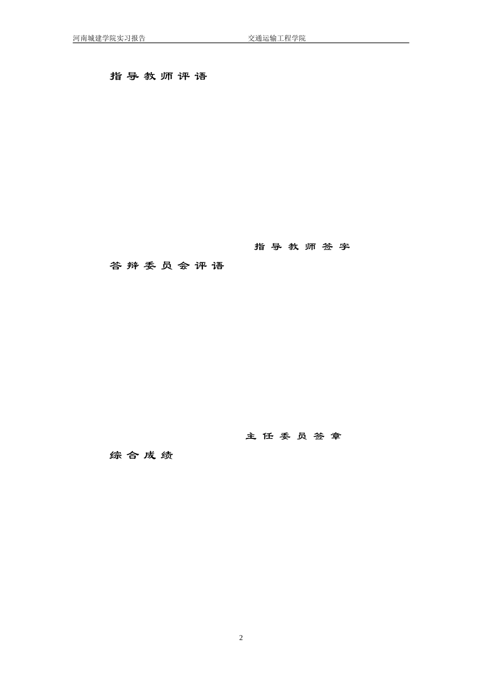 基坑工程实习报告_第2页