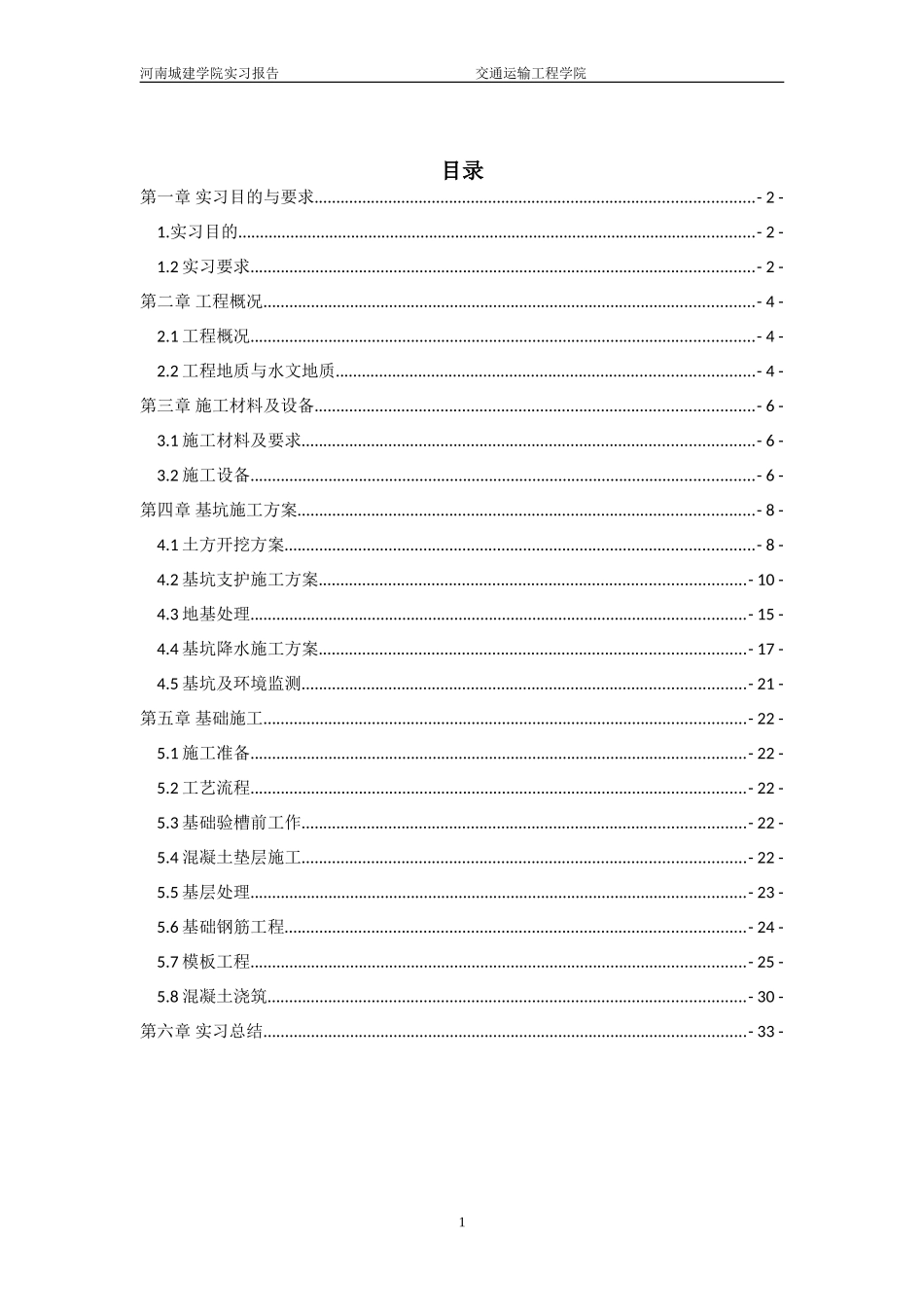 基坑工程实习报告_第3页
