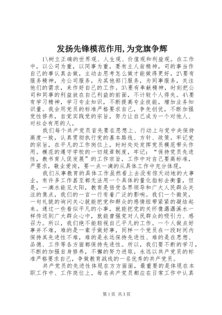 2024年发扬先锋模范作用为党旗争辉