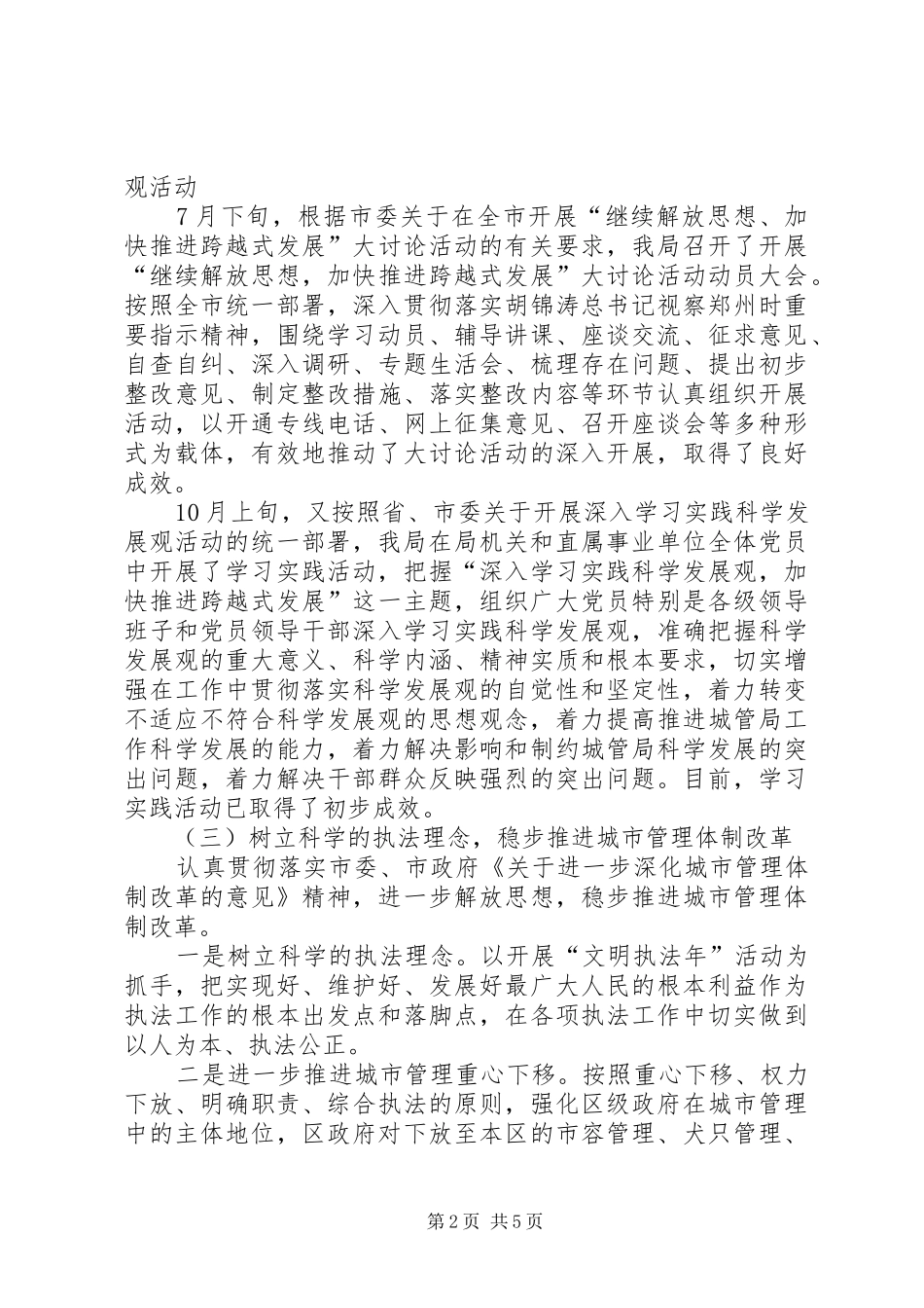 2024年城管局书记述职报告_第2页