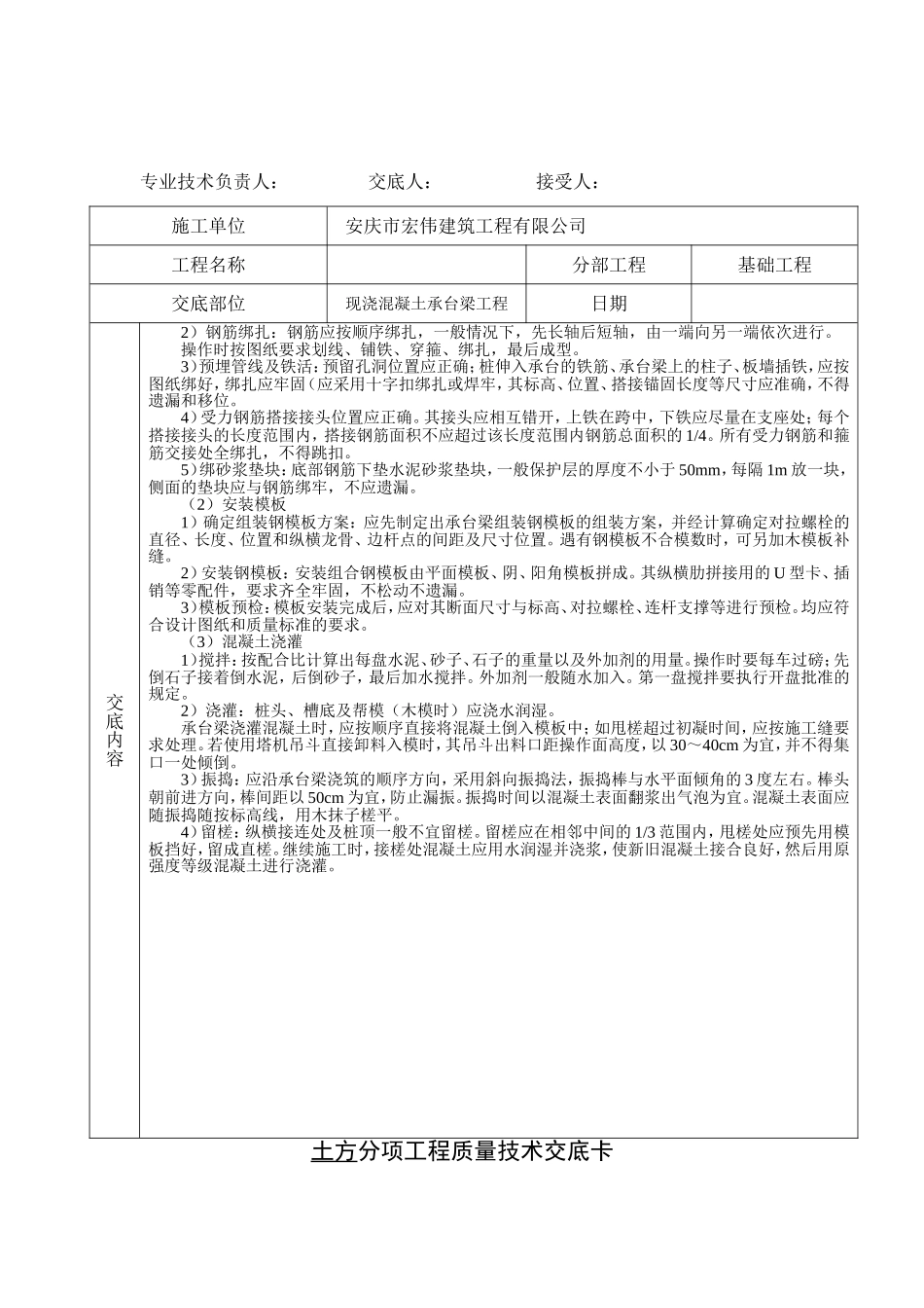 基础分部工程质量技术交底卡-承台梁_第2页