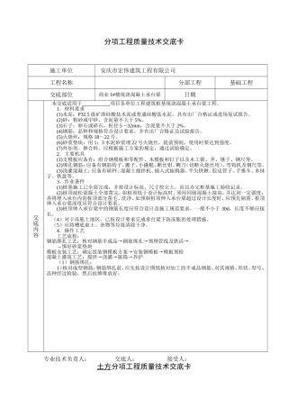 基础分部工程质量技术交底卡-承台梁