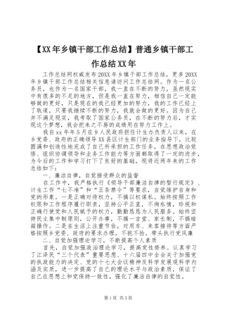 2024年乡镇干部工作总结普通乡镇干部工作总结