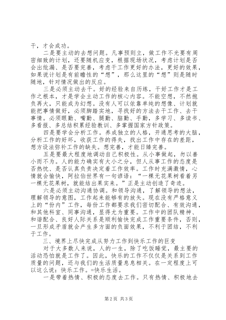 2024年发扬宣传精神，争做宣教先锋_第2页