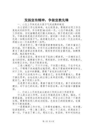 2024年发扬宣传精神，争做宣教先锋