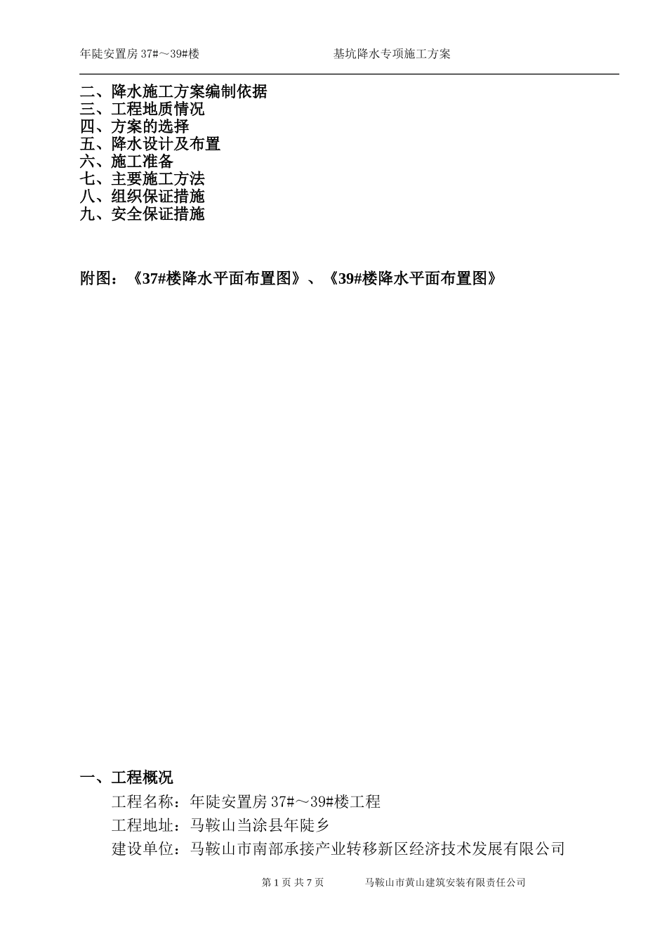 基坑管井降水方案_第2页