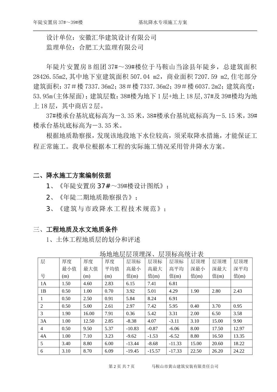 基坑管井降水方案_第3页