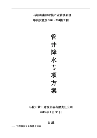 基坑管井降水方案