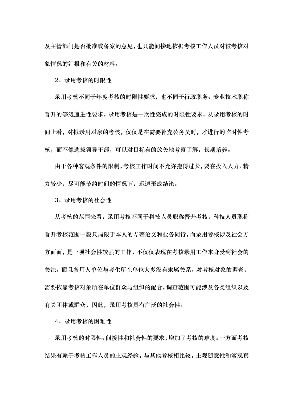 国家公务员面试教程-第六章-国家公务员录用考核_第2页