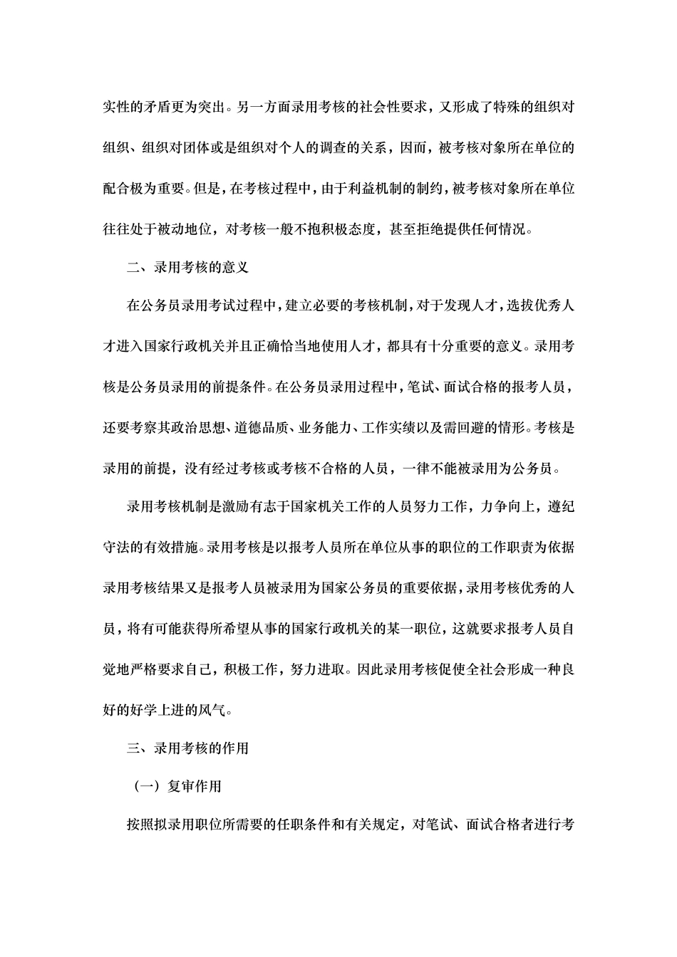 国家公务员面试教程-第六章-国家公务员录用考核_第3页