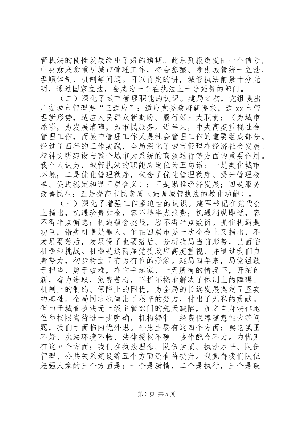 2024年城管局书记在局党组中心组理论学习会上的致辞_第2页