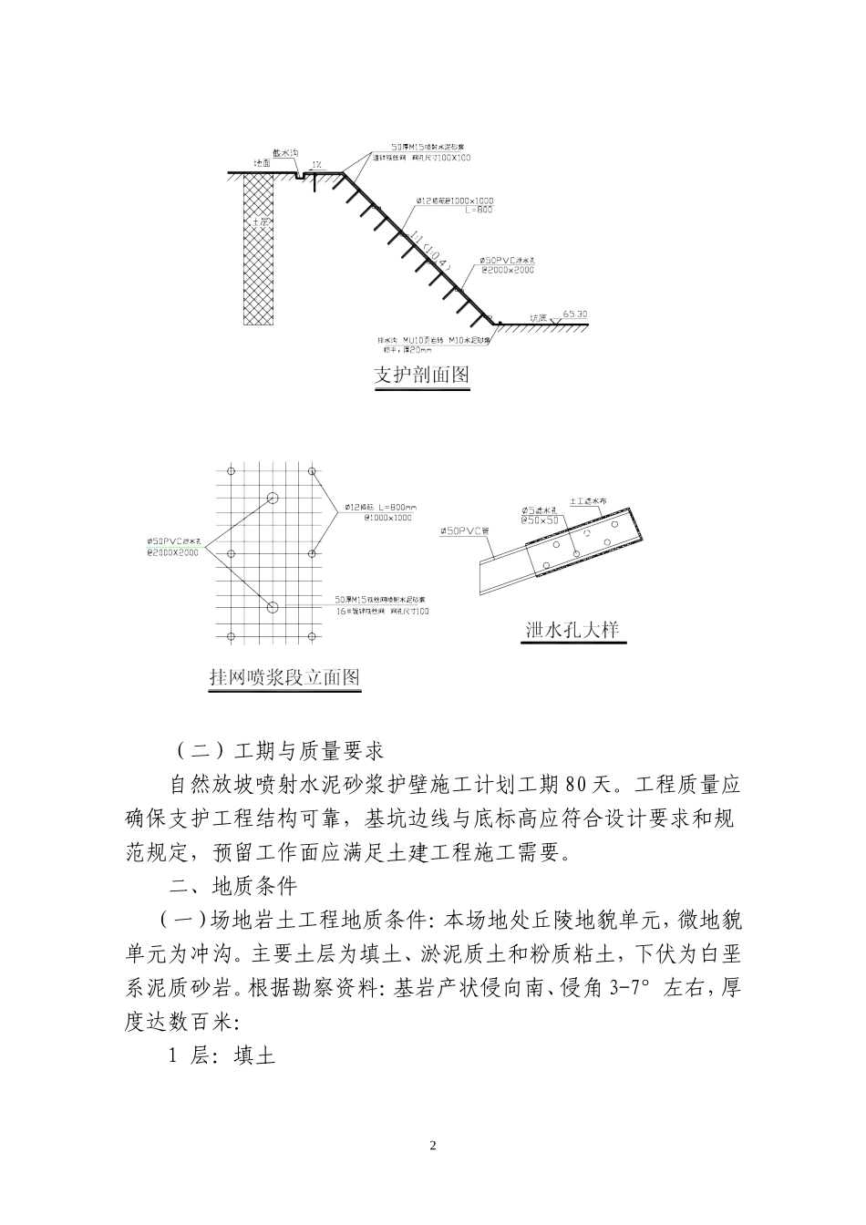 基坑护壁方案(通达小区)_第2页