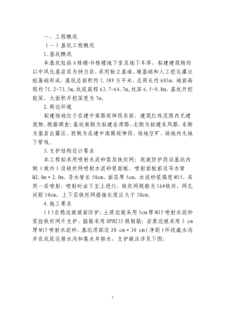 基坑护壁方案(通达小区)