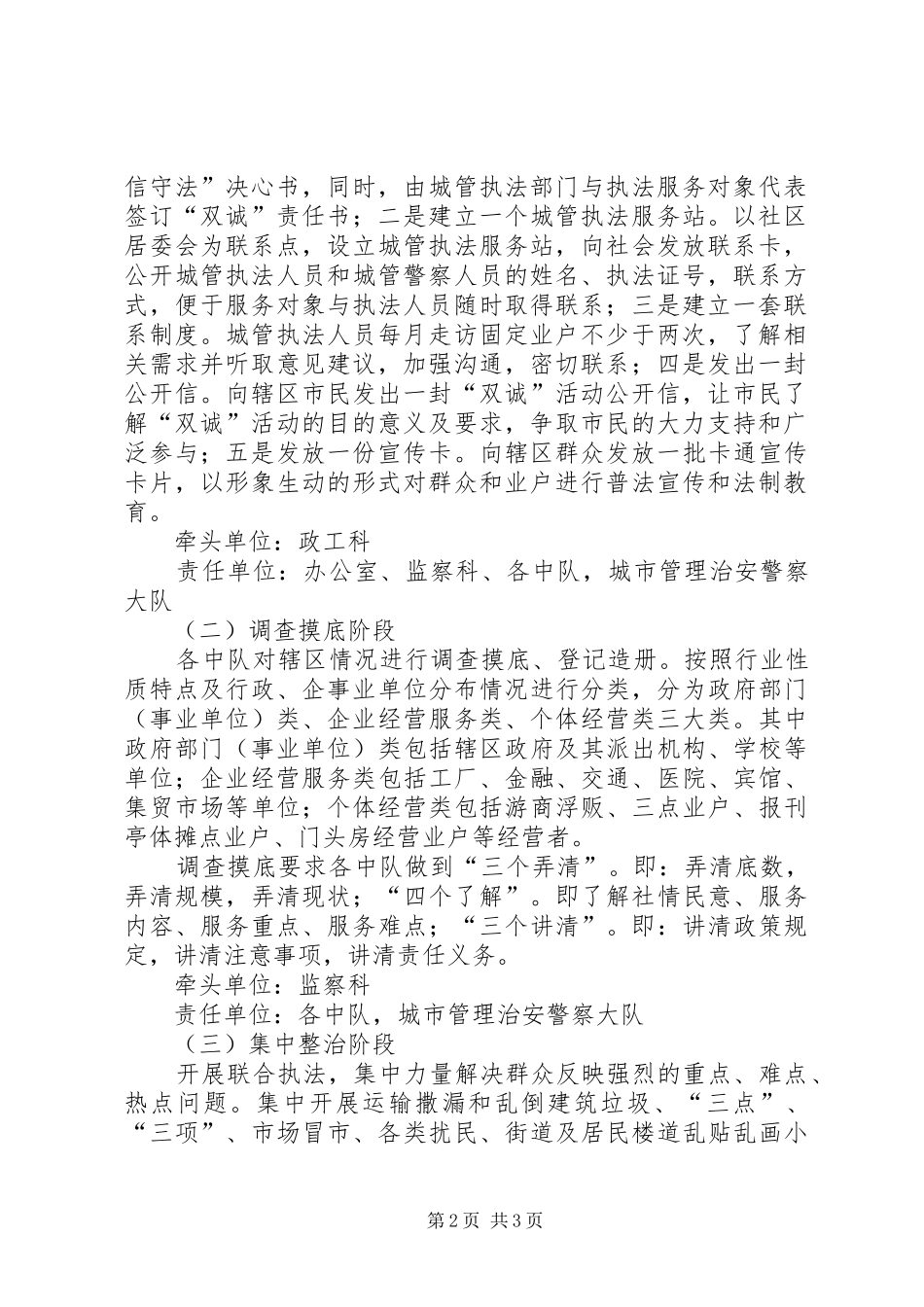 2024年城管局双诚活动实施意见_第2页