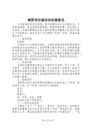 2024年城管局双诚活动实施意见