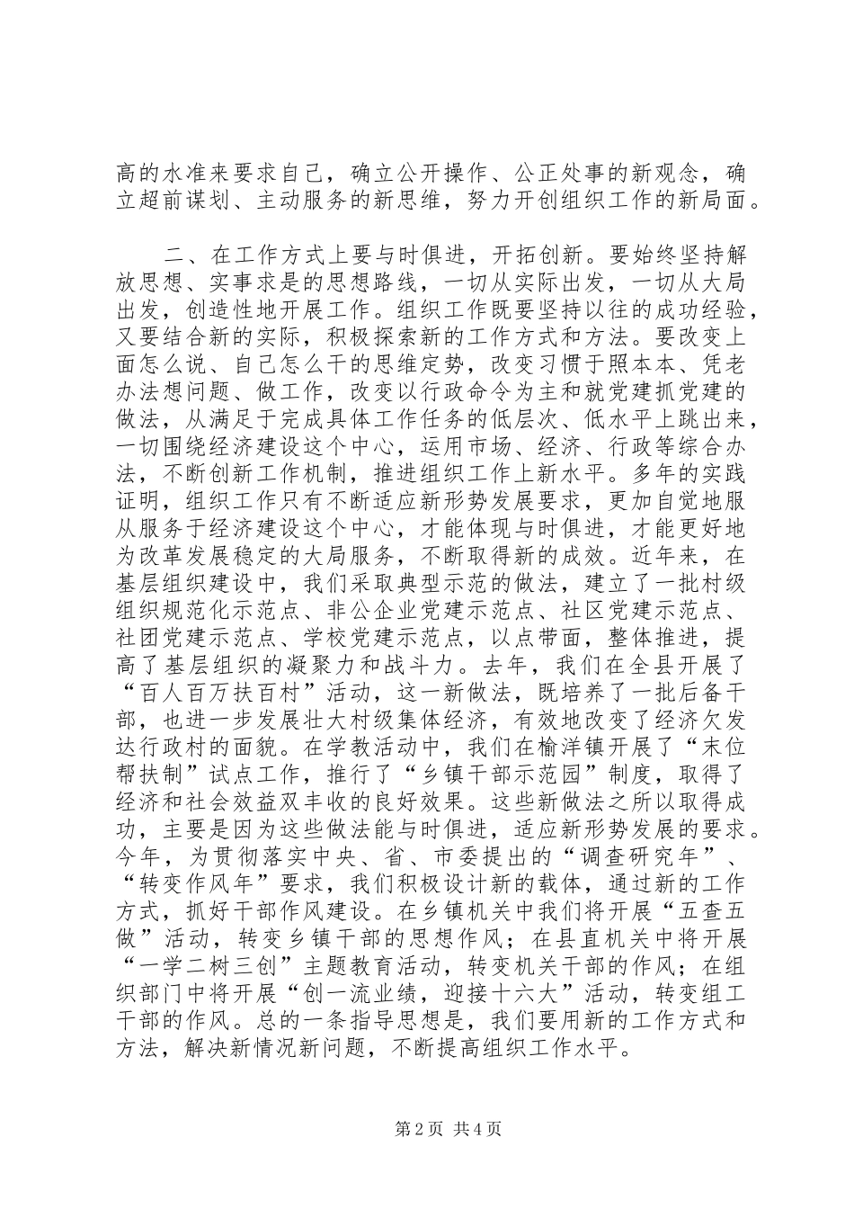 2024年发扬与时俱进精神不断提高组织部门工作水平_第2页
