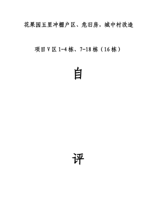 基础分部工程质量验收自评报告
