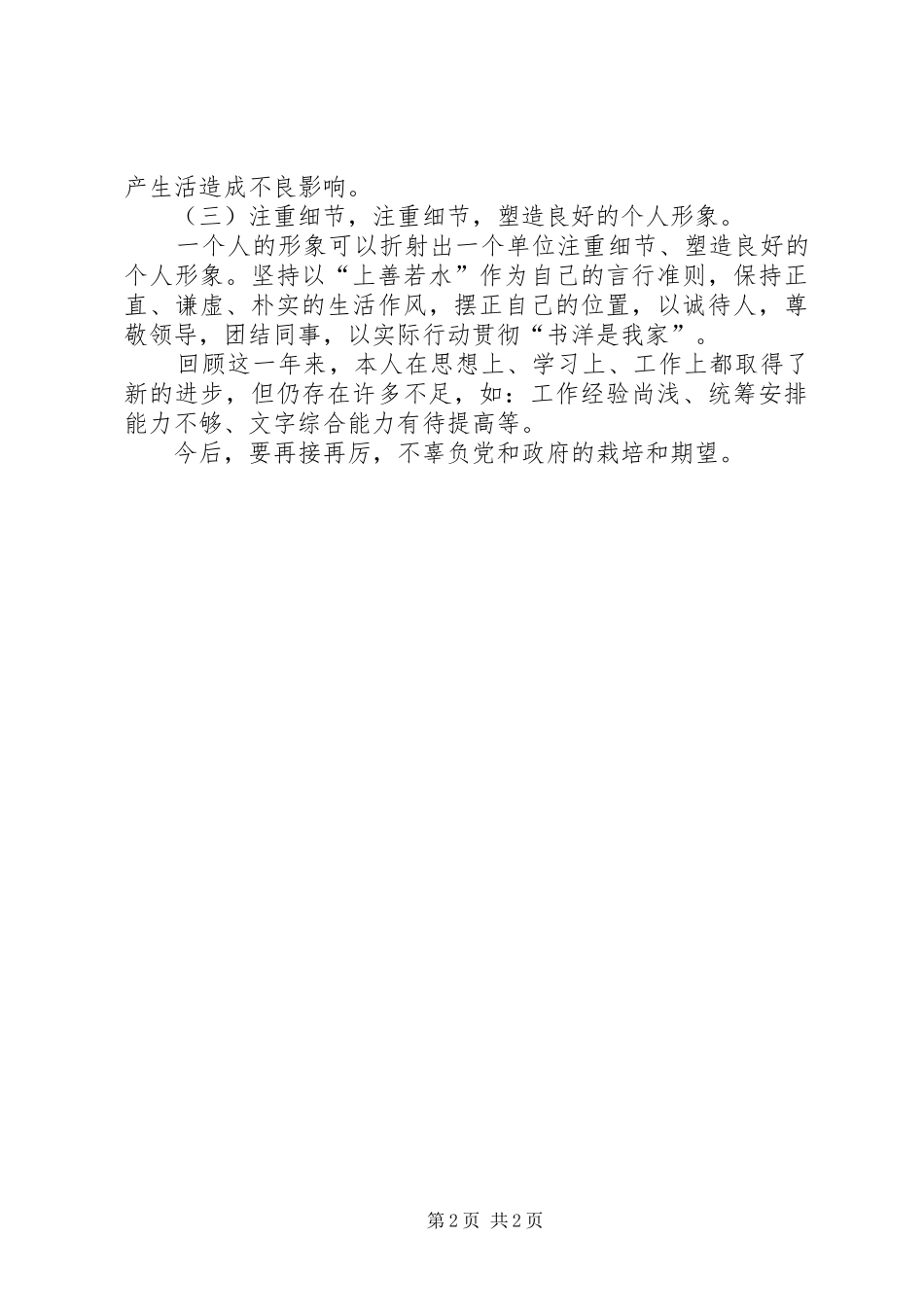 2024年乡镇干部年度个人总结范文_第2页