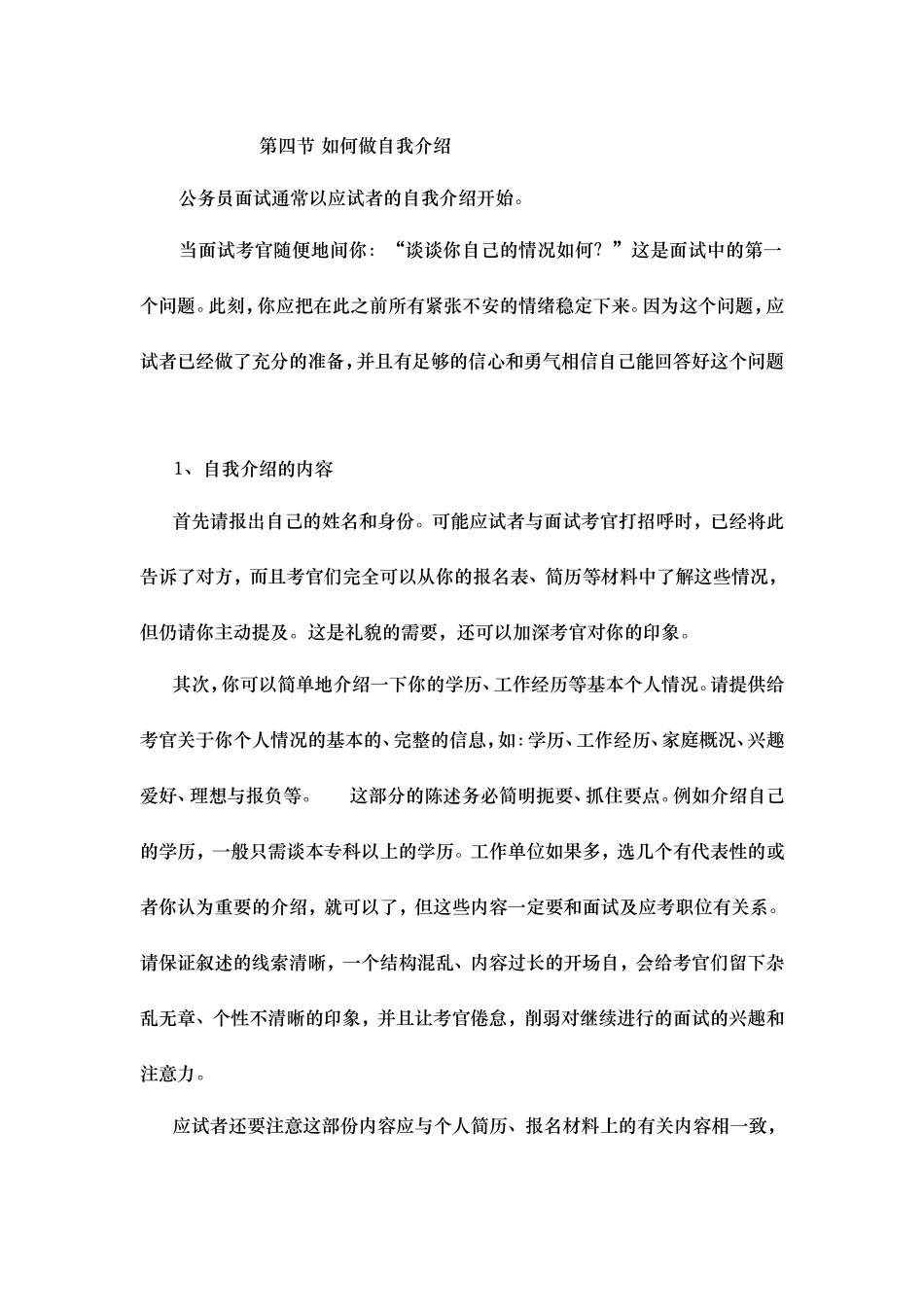 国家公务员面试教程-第四章-第四节-如何做自我介绍_第1页