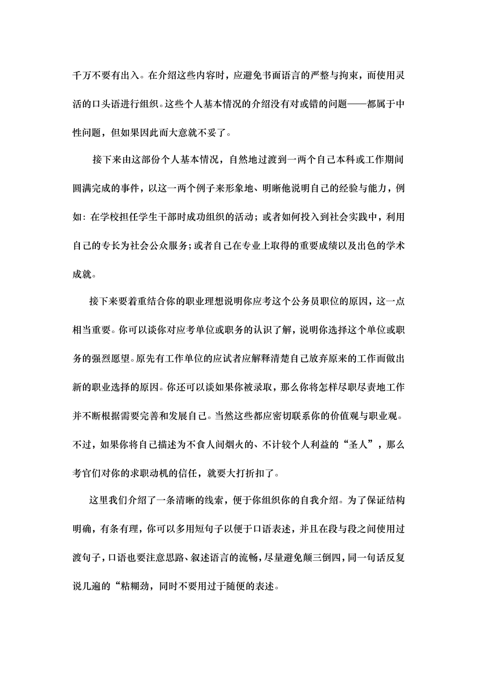 国家公务员面试教程-第四章-第四节-如何做自我介绍_第2页