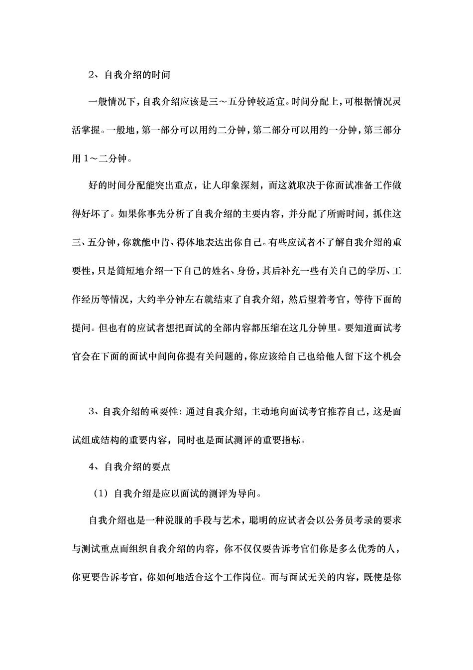 国家公务员面试教程-第四章-第四节-如何做自我介绍_第3页