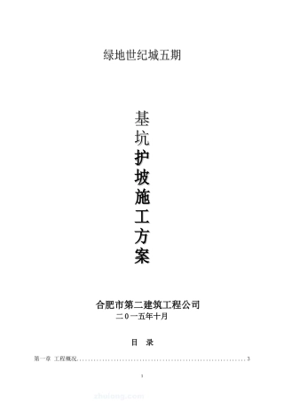基坑护坡(挂网喷浆)专项施工方案