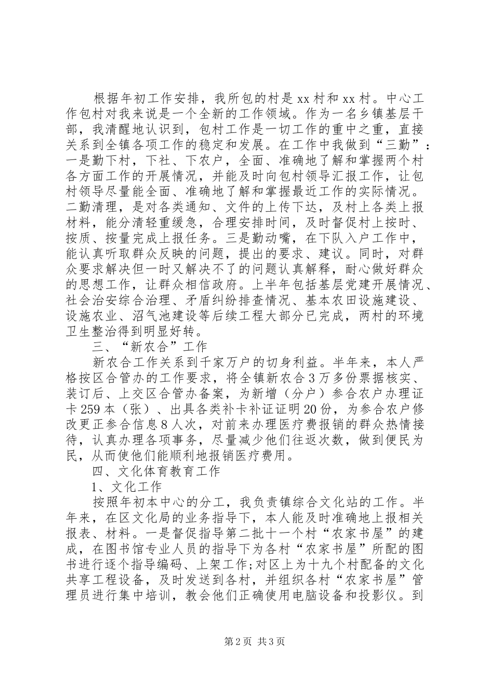 2024年乡镇干部年度考核表乡镇干部年度个人总结_第2页